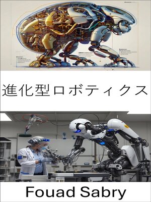 cover image of 進化型ロボティクス